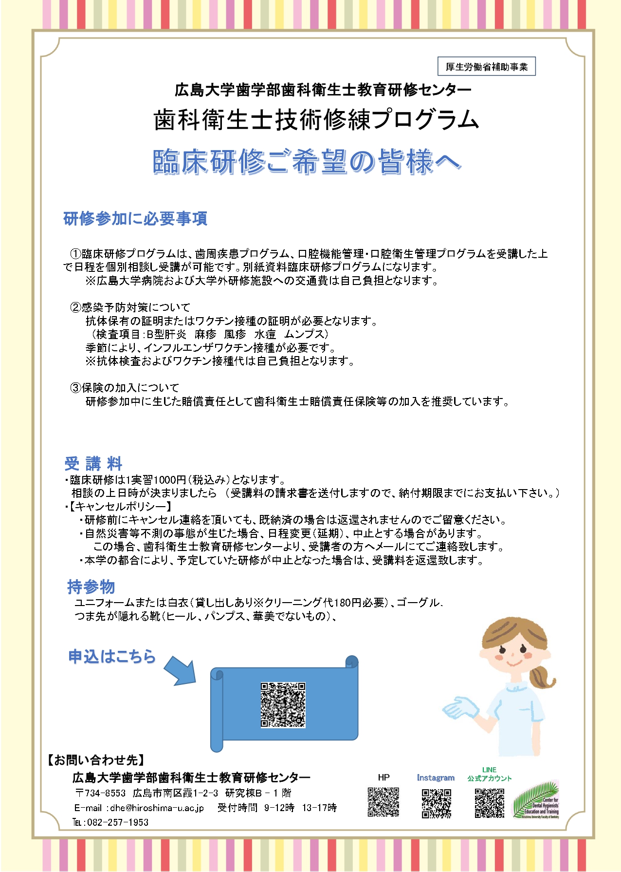 歯科衛生士技術修練プログラム募集要項 | 広島大学
